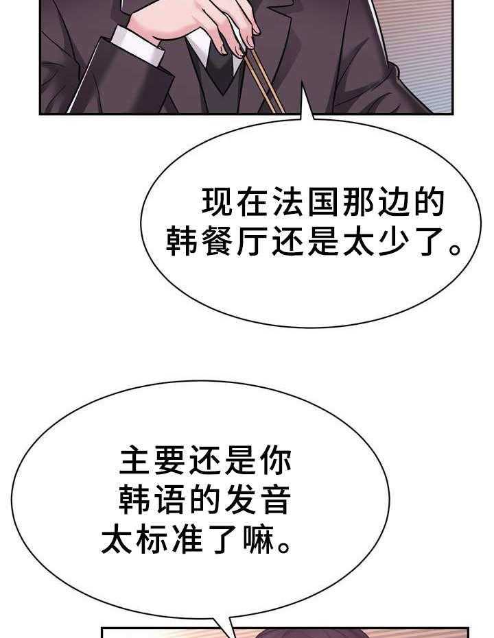 《时装事业部》漫画最新章节第21话 21_约见免费下拉式在线观看章节第【15】张图片