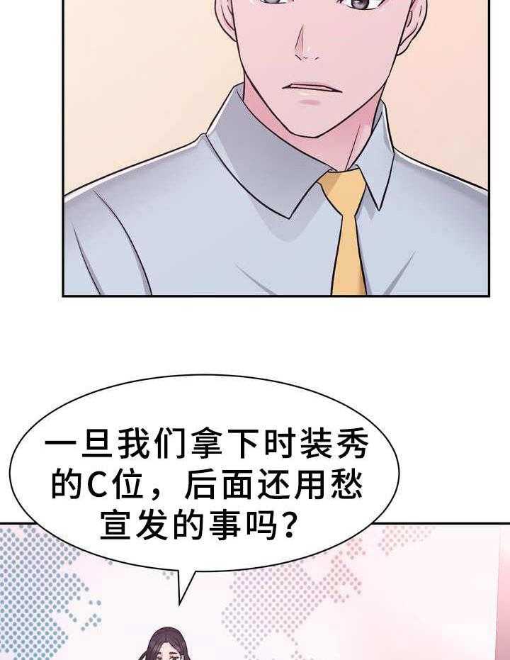 《时装事业部》漫画最新章节第20话 20_目标免费下拉式在线观看章节第【16】张图片