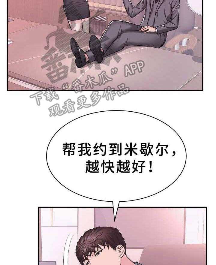 《时装事业部》漫画最新章节第20话 20_目标免费下拉式在线观看章节第【2】张图片