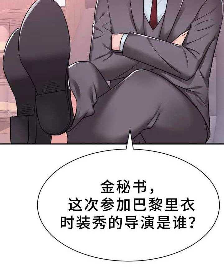 《时装事业部》漫画最新章节第20话 20_目标免费下拉式在线观看章节第【4】张图片