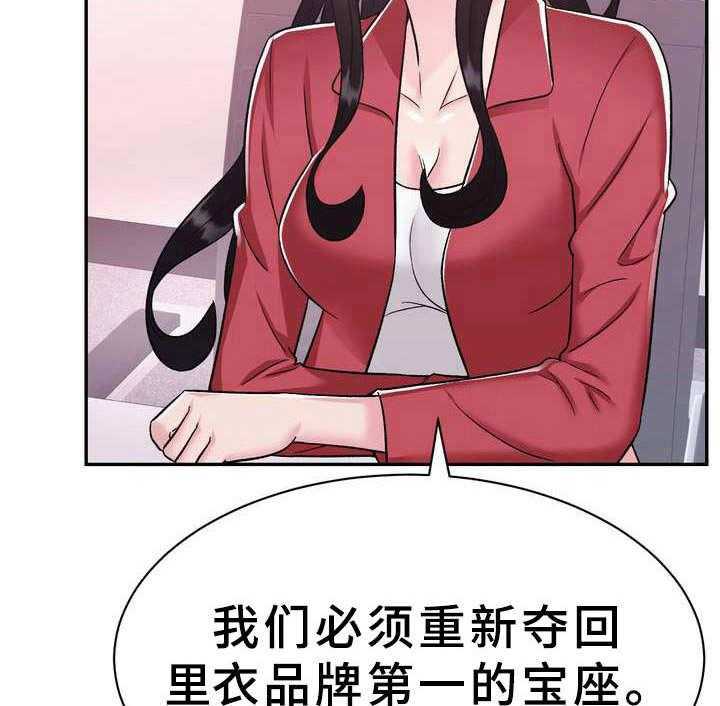 《时装事业部》漫画最新章节第20话 20_目标免费下拉式在线观看章节第【21】张图片