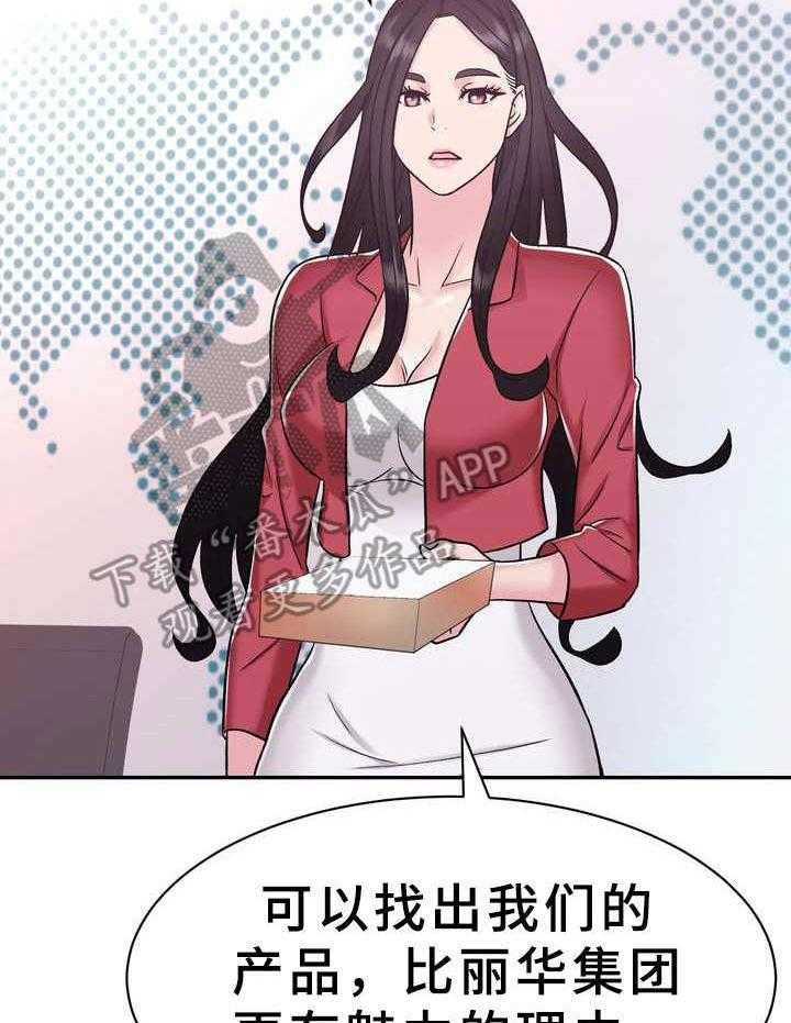 《时装事业部》漫画最新章节第20话 20_目标免费下拉式在线观看章节第【13】张图片