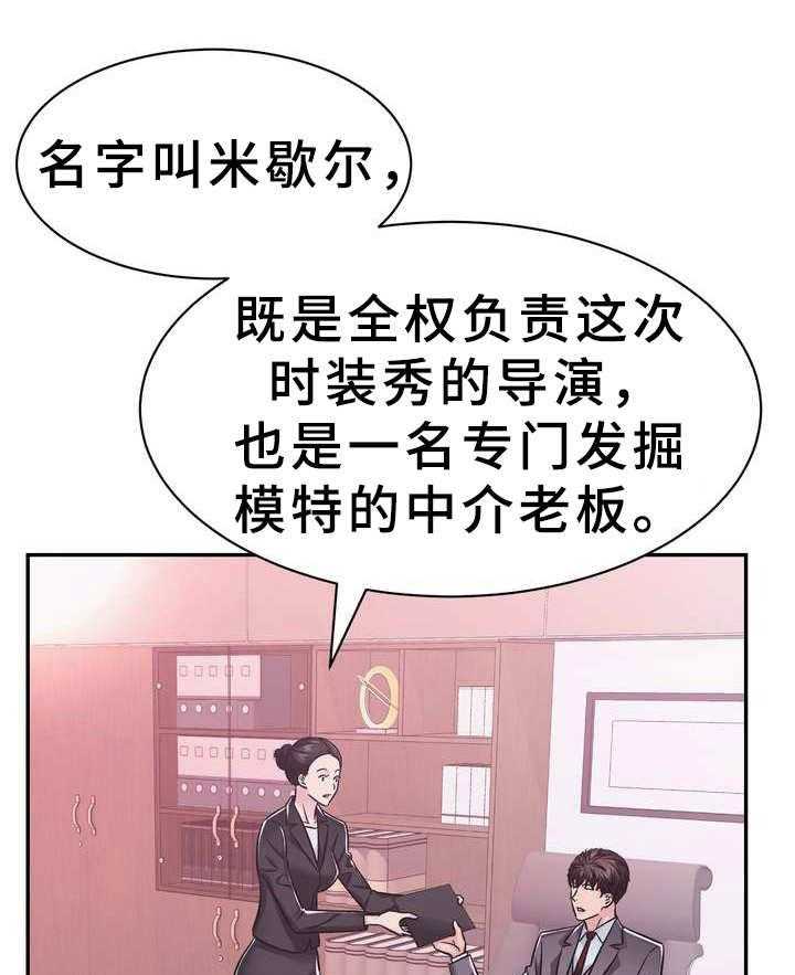 《时装事业部》漫画最新章节第20话 20_目标免费下拉式在线观看章节第【3】张图片