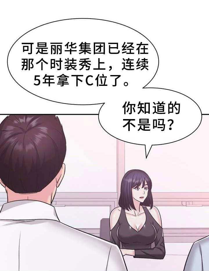 《时装事业部》漫画最新章节第20话 20_目标免费下拉式在线观看章节第【18】张图片