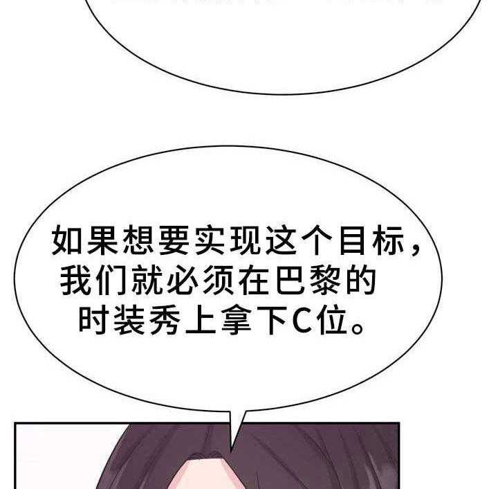 《时装事业部》漫画最新章节第20话 20_目标免费下拉式在线观看章节第【20】张图片