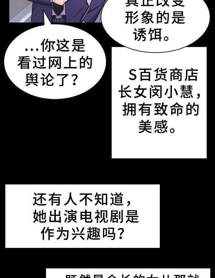 《时装事业部》漫画最新章节第11话 11_售罄免费下拉式在线观看章节第【29】张图片