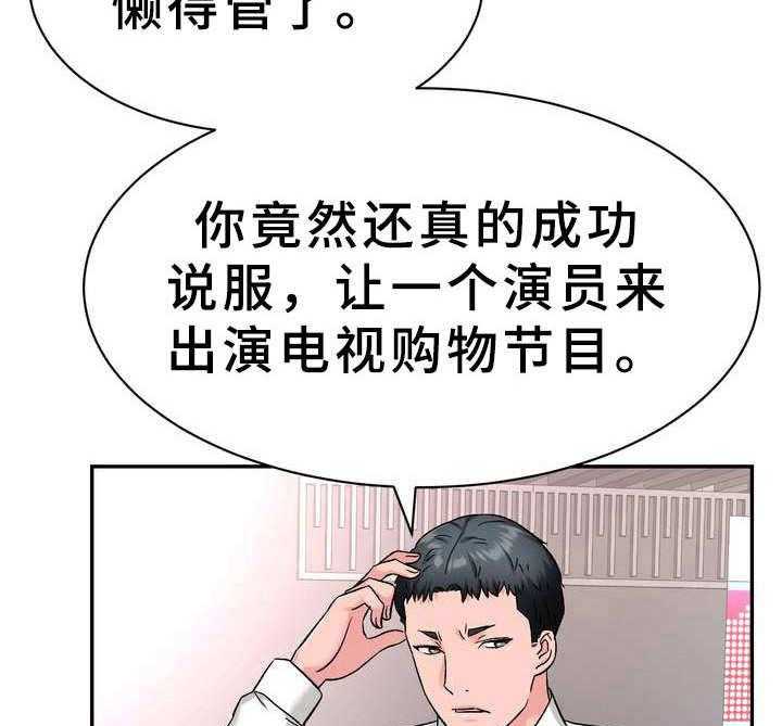 《时装事业部》漫画最新章节第10话 10_电视购物免费下拉式在线观看章节第【6】张图片