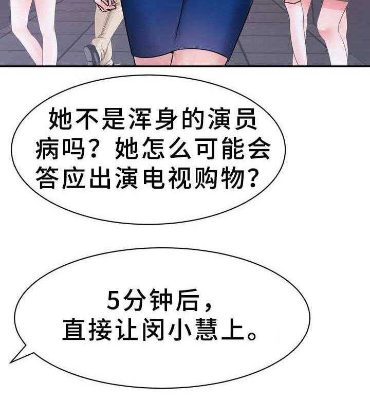 《时装事业部》漫画最新章节第10话 10_电视购物免费下拉式在线观看章节第【9】张图片