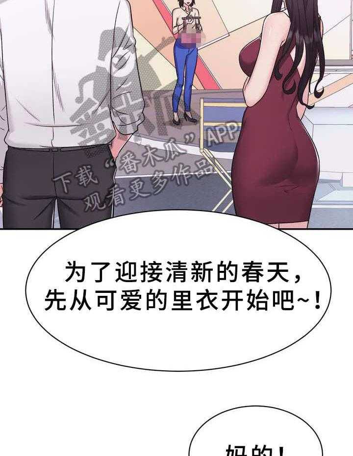 《时装事业部》漫画最新章节第10话 10_电视购物免费下拉式在线观看章节第【18】张图片