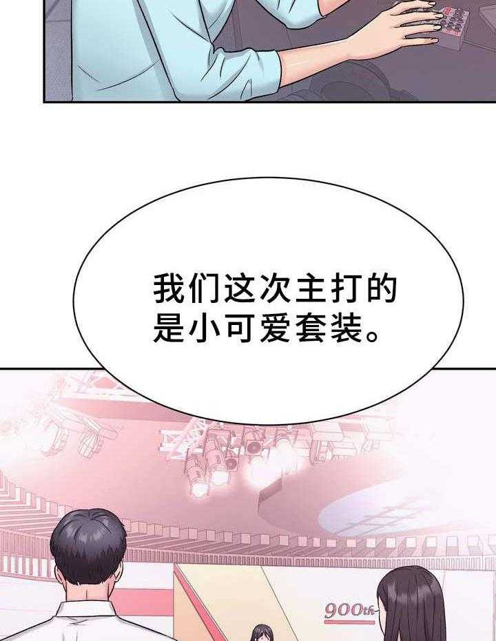 《时装事业部》漫画最新章节第10话 10_电视购物免费下拉式在线观看章节第【19】张图片