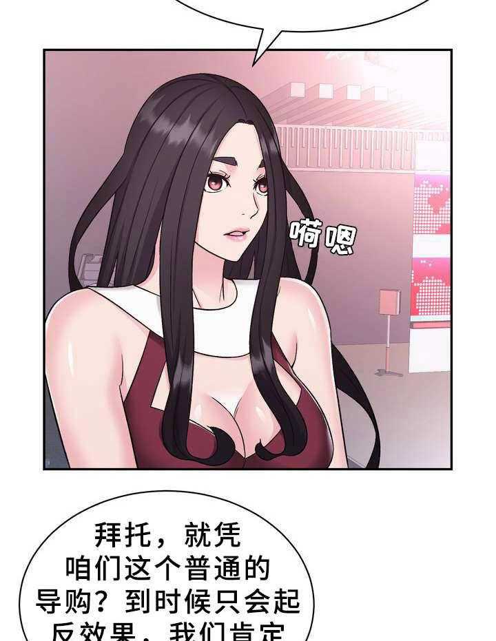 《时装事业部》漫画最新章节第10话 10_电视购物免费下拉式在线观看章节第【14】张图片