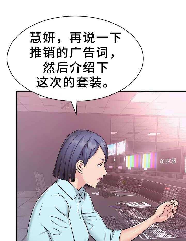 《时装事业部》漫画最新章节第10话 10_电视购物免费下拉式在线观看章节第【20】张图片