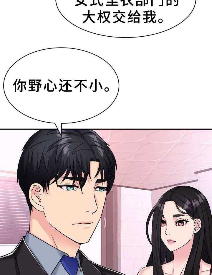 《时装事业部》漫画最新章节第9话 9_条件免费下拉式在线观看章节第【25】张图片