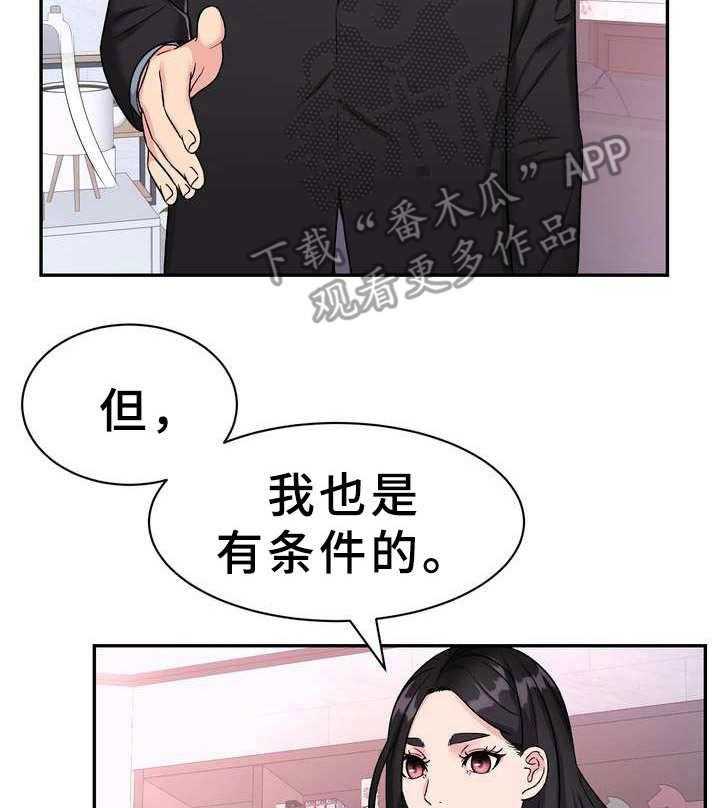 《时装事业部》漫画最新章节第9话 9_条件免费下拉式在线观看章节第【30】张图片