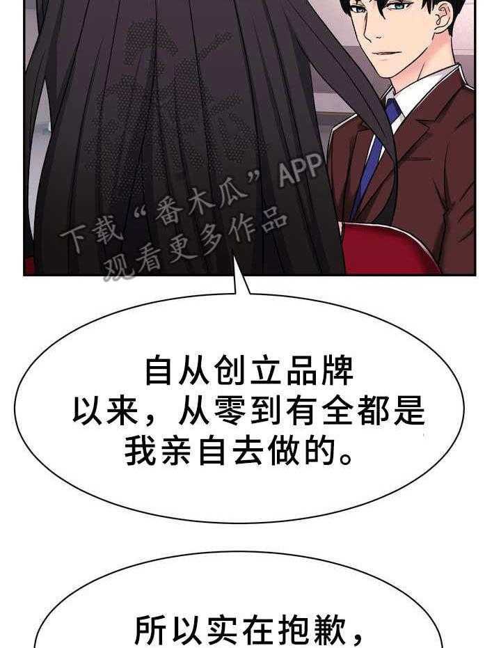 《时装事业部》漫画最新章节第7话 7_挖角免费下拉式在线观看章节第【8】张图片