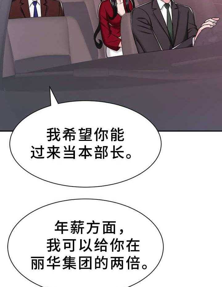 《时装事业部》漫画最新章节第7话 7_挖角免费下拉式在线观看章节第【23】张图片