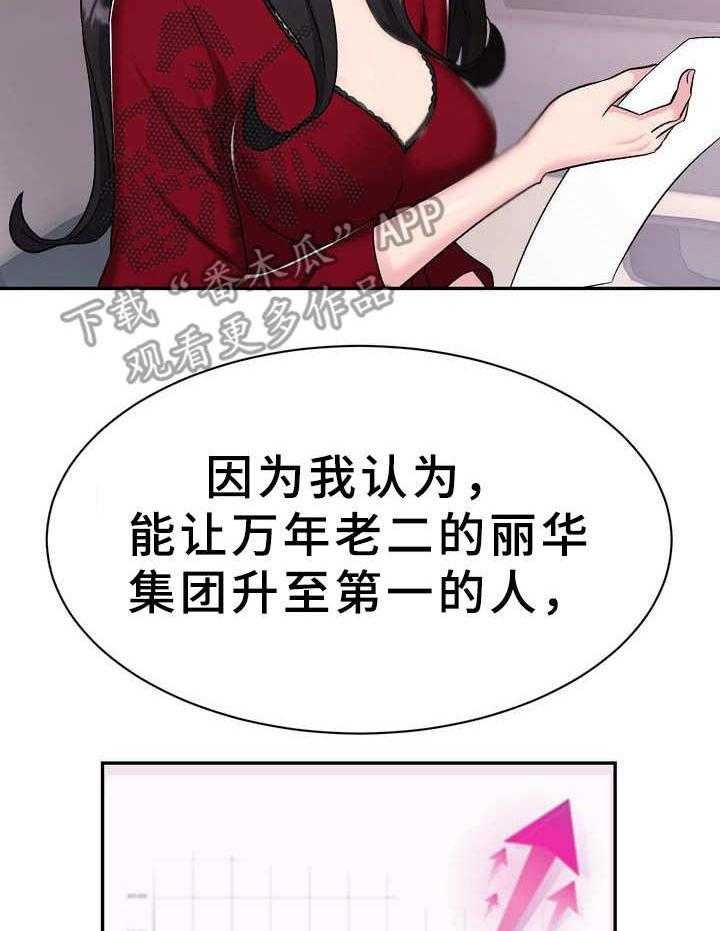 《时装事业部》漫画最新章节第7话 7_挖角免费下拉式在线观看章节第【20】张图片