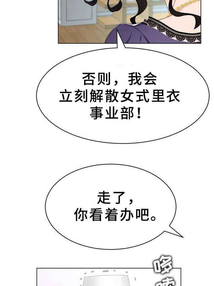 《时装事业部》漫画最新章节第3话 3_不择手段免费下拉式在线观看章节第【6】张图片