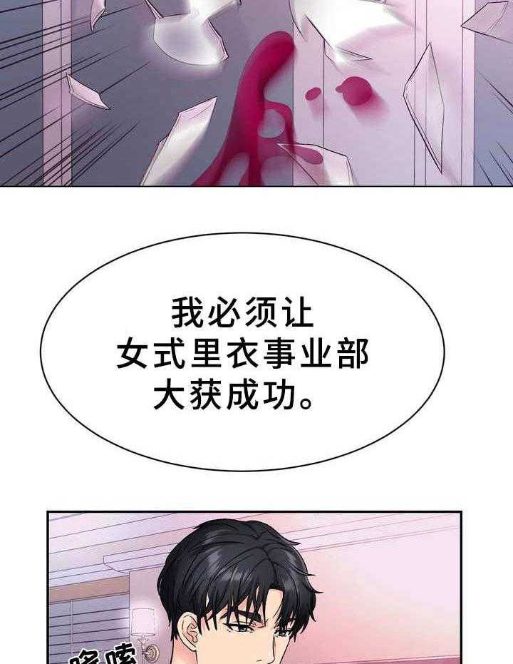 《时装事业部》漫画最新章节第3话 3_不择手段免费下拉式在线观看章节第【2】张图片