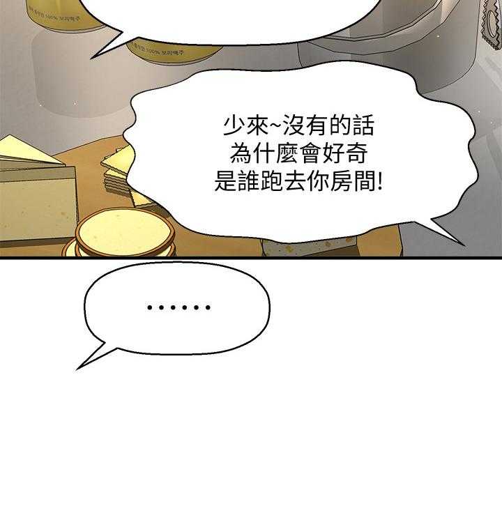 《是谁偷走了他》漫画最新章节第14话 14_试一试免费下拉式在线观看章节第【31】张图片