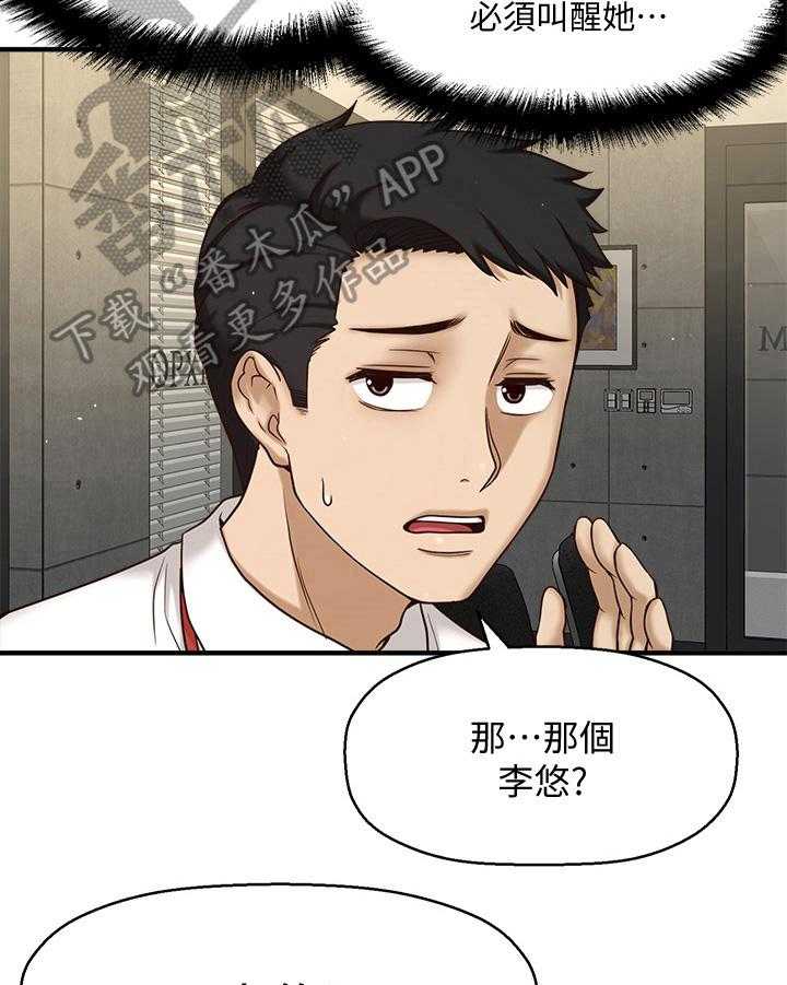 《是谁偷走了他》漫画最新章节第3话 3_叫醒免费下拉式在线观看章节第【14】张图片