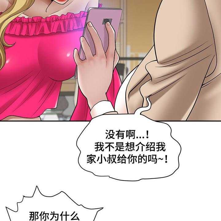 《双胞胎丈夫》漫画最新章节第66话 66_忽悠免费下拉式在线观看章节第【21】张图片