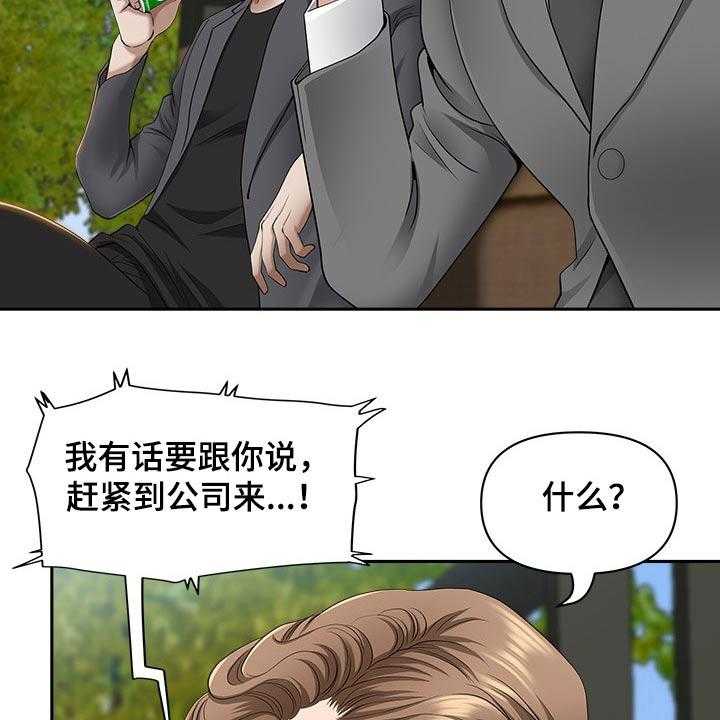 《双胞胎丈夫》漫画最新章节第65话 65_回公司免费下拉式在线观看章节第【27】张图片