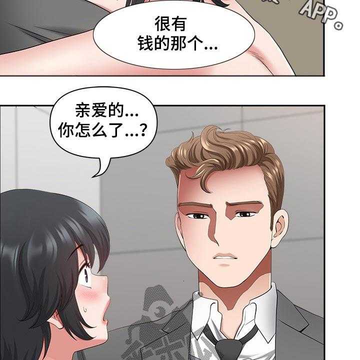 《双胞胎丈夫》漫画最新章节第63话 63_表态免费下拉式在线观看章节第【33】张图片