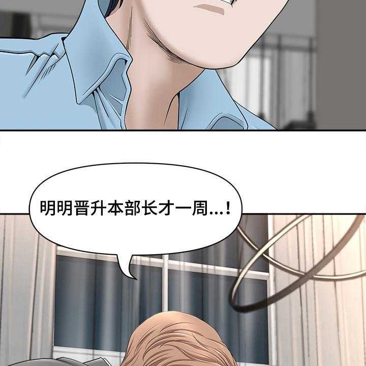 《双胞胎丈夫》漫画最新章节第62话 62_辞退免费下拉式在线观看章节第【30】张图片