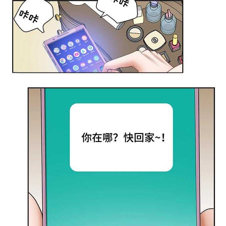 《双胞胎丈夫》漫画最新章节第61话 61_赶快回家免费下拉式在线观看章节第【16】张图片