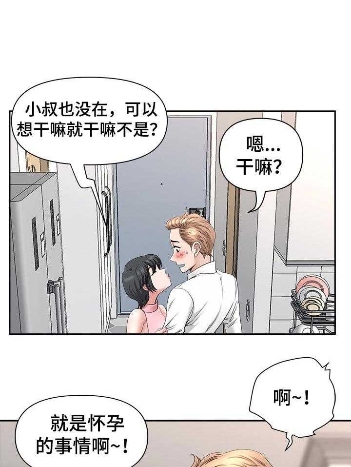 《双胞胎丈夫》漫画最新章节第55话 55_二人世界免费下拉式在线观看章节第【26】张图片