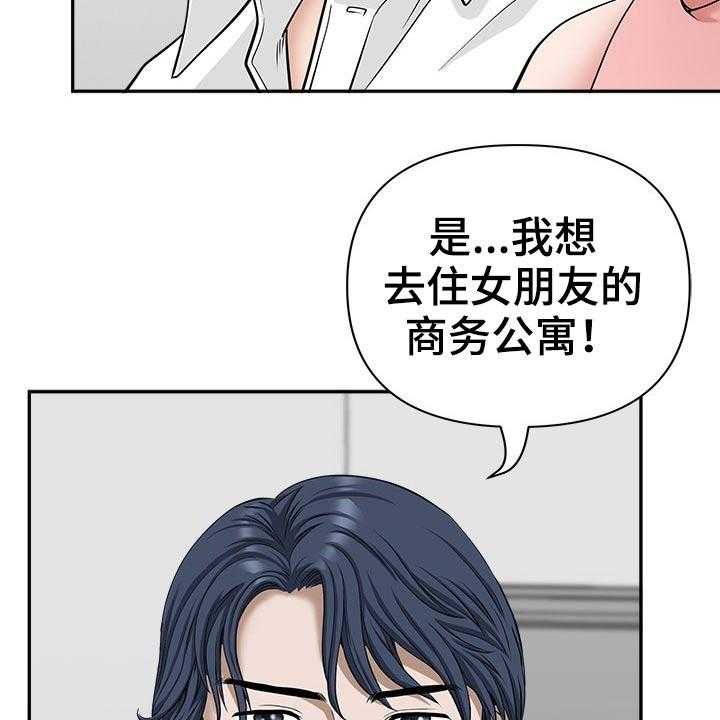 《双胞胎丈夫》漫画最新章节第54话 54_搬出去免费下拉式在线观看章节第【35】张图片