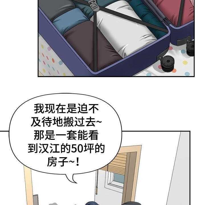 《双胞胎丈夫》漫画最新章节第54话 54_搬出去免费下拉式在线观看章节第【8】张图片