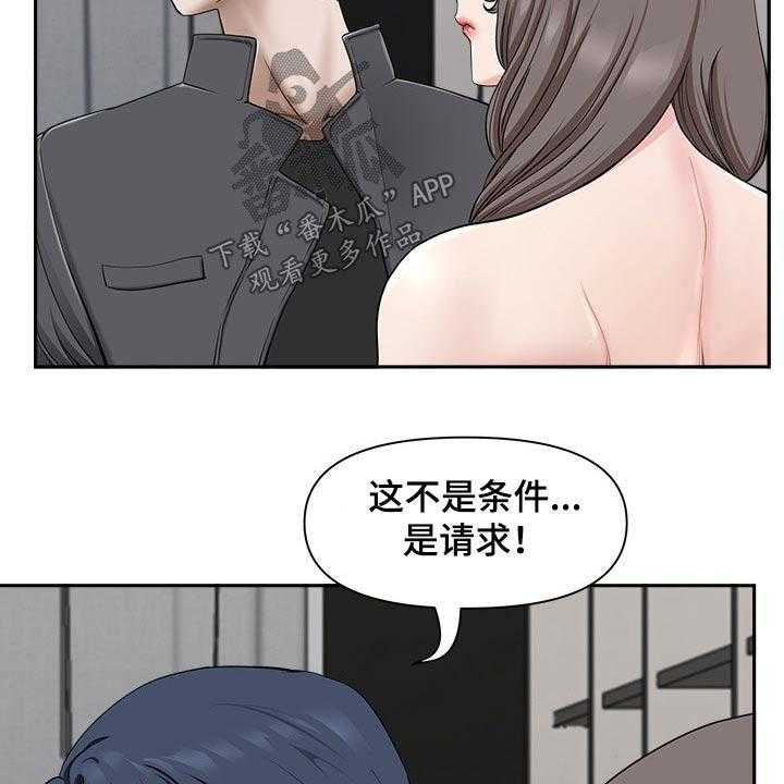 《双胞胎丈夫》漫画最新章节第51话 51_权利免费下拉式在线观看章节第【33】张图片