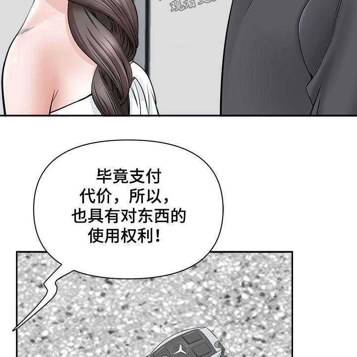 《双胞胎丈夫》漫画最新章节第51话 51_权利免费下拉式在线观看章节第【23】张图片