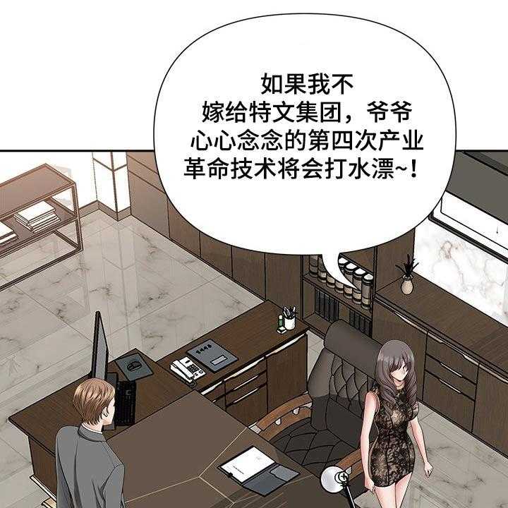 《双胞胎丈夫》漫画最新章节第44话 44_成为我的人免费下拉式在线观看章节第【35】张图片