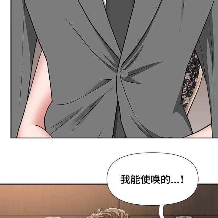 《双胞胎丈夫》漫画最新章节第44话 44_成为我的人免费下拉式在线观看章节第【17】张图片