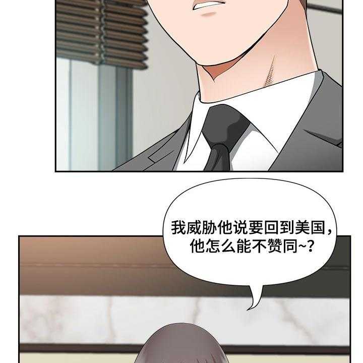 《双胞胎丈夫》漫画最新章节第43话 43_威胁免费下拉式在线观看章节第【3】张图片