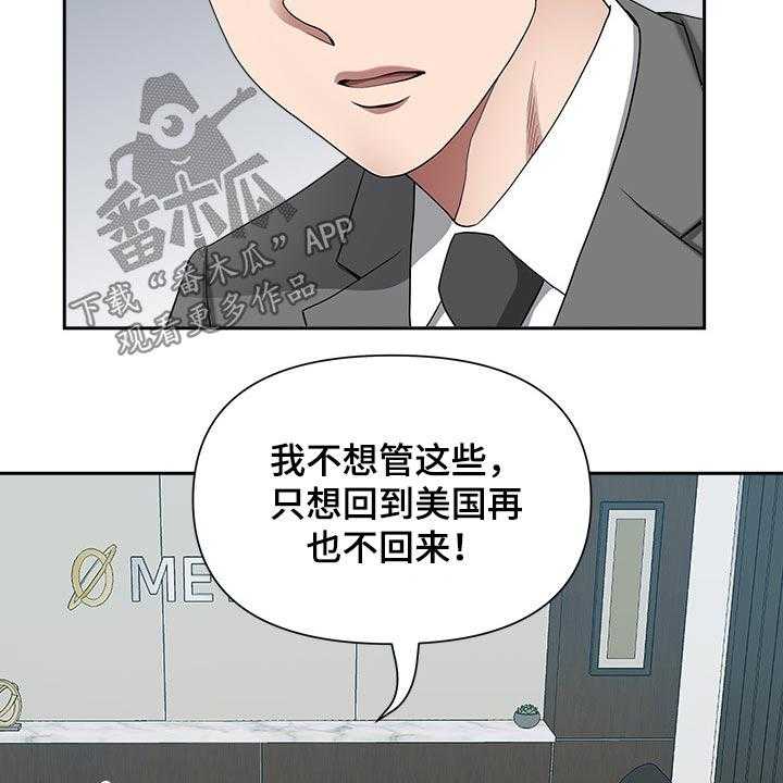 《双胞胎丈夫》漫画最新章节第33话 33_奖励免费下拉式在线观看章节第【31】张图片