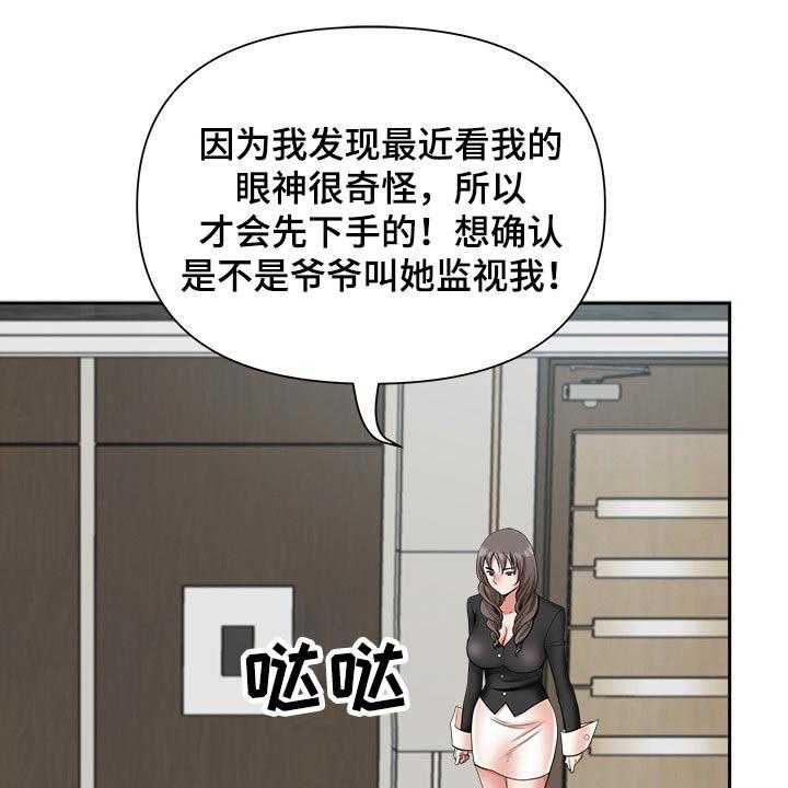 《双胞胎丈夫》漫画最新章节第33话 33_奖励免费下拉式在线观看章节第【17】张图片