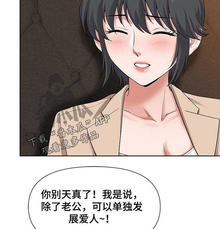 《双胞胎丈夫》漫画最新章节第26话 26_吃饭免费下拉式在线观看章节第【27】张图片