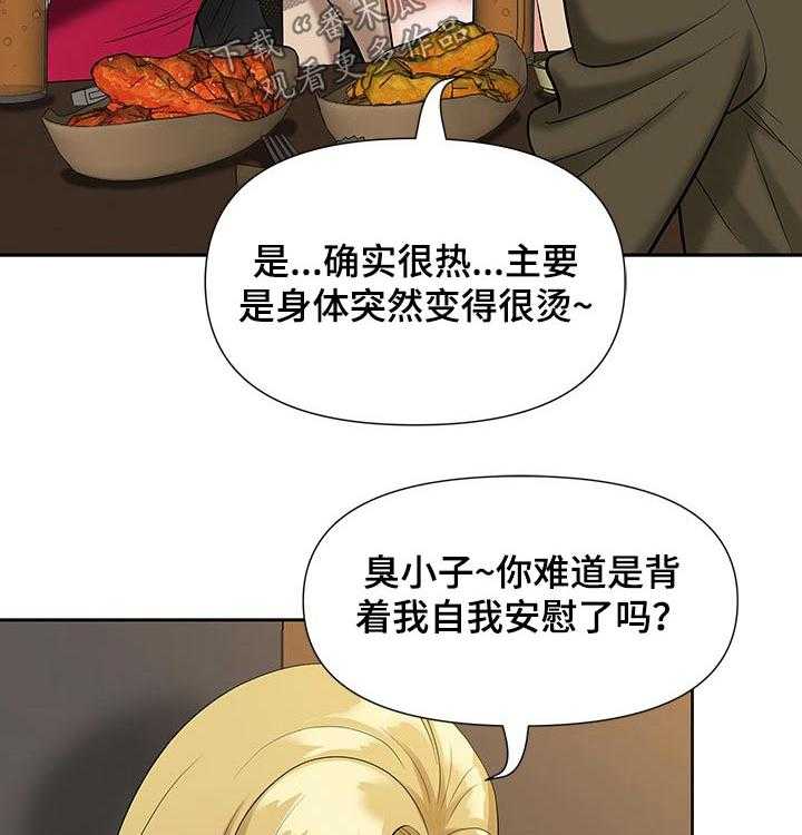 《双胞胎丈夫》漫画最新章节第26话 26_吃饭免费下拉式在线观看章节第【35】张图片