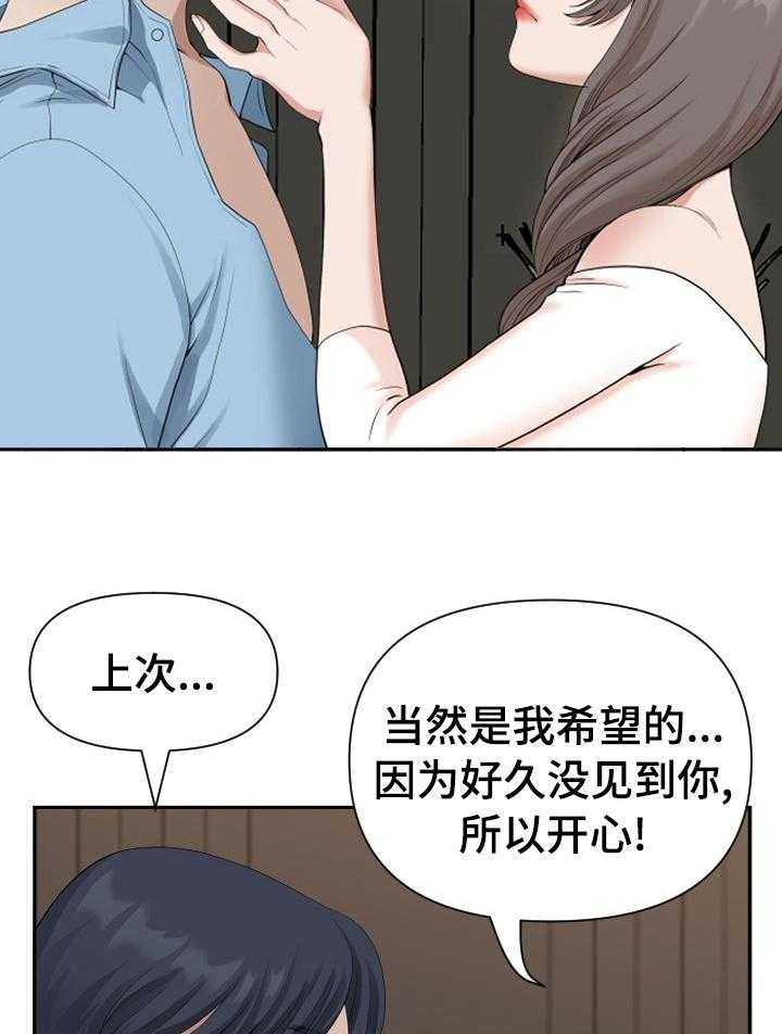 《双胞胎丈夫》漫画最新章节第22话 22_你是最棒的免费下拉式在线观看章节第【24】张图片