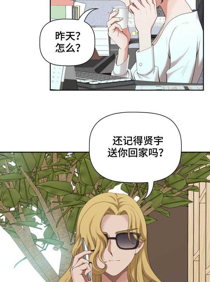 《双胞胎丈夫》漫画最新章节第19话 19_电话免费下拉式在线观看章节第【7】张图片