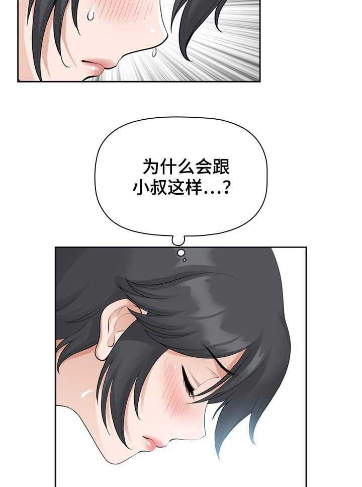 《双胞胎丈夫》漫画最新章节第19话 19_电话免费下拉式在线观看章节第【14】张图片