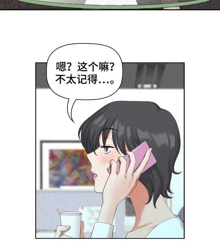 《双胞胎丈夫》漫画最新章节第19话 19_电话免费下拉式在线观看章节第【5】张图片