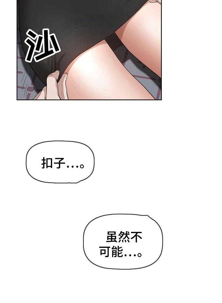 《双胞胎丈夫》漫画最新章节第15话 15_迷糊免费下拉式在线观看章节第【21】张图片