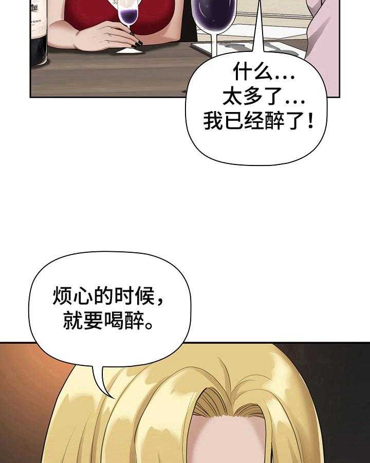 《双胞胎丈夫》漫画最新章节第12话 12_喝醉免费下拉式在线观看章节第【2】张图片