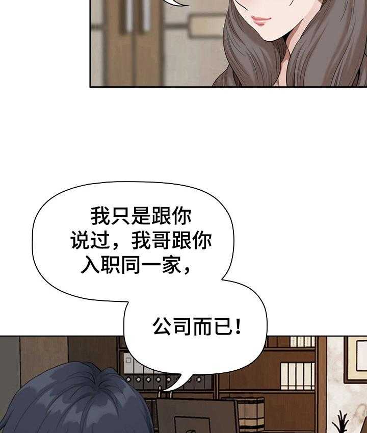 《双胞胎丈夫》漫画最新章节第7话 7_意会免费下拉式在线观看章节第【2】张图片