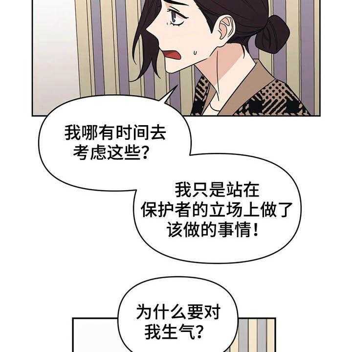 《随身导演》漫画最新章节第18话 18_保护者免费下拉式在线观看章节第【33】张图片